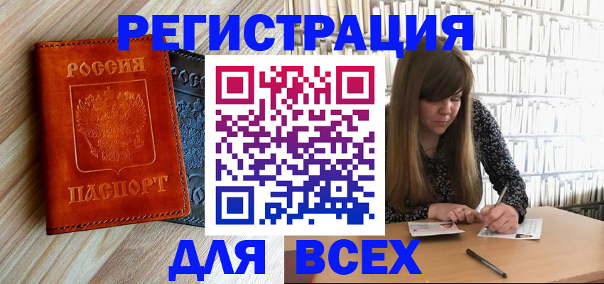 временная прописка в Новороссийске