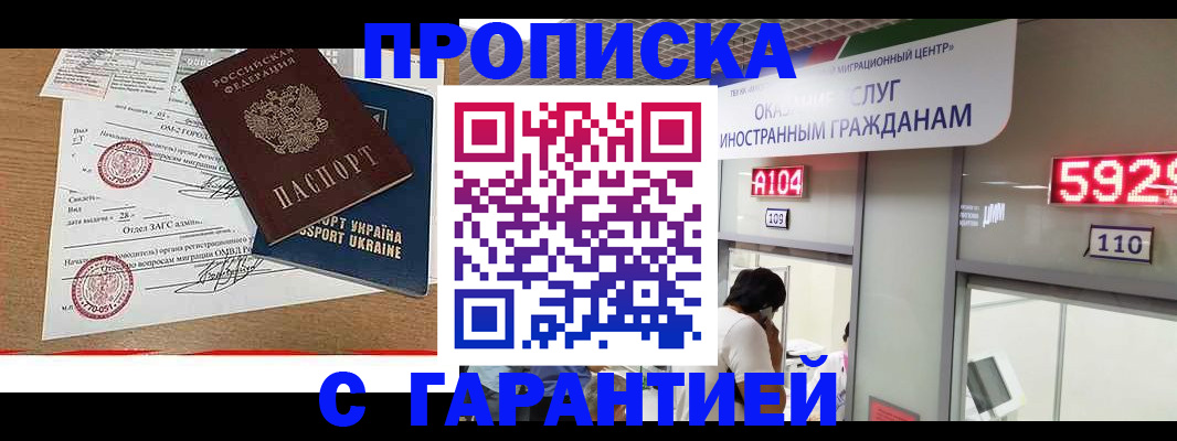 где прописаться в Новороссийске